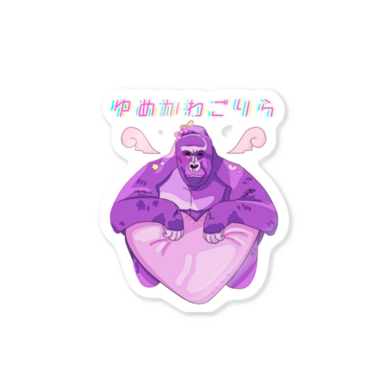 ゆめかわごりら Stickers By ミッシェル Michelle Meron Suzuri