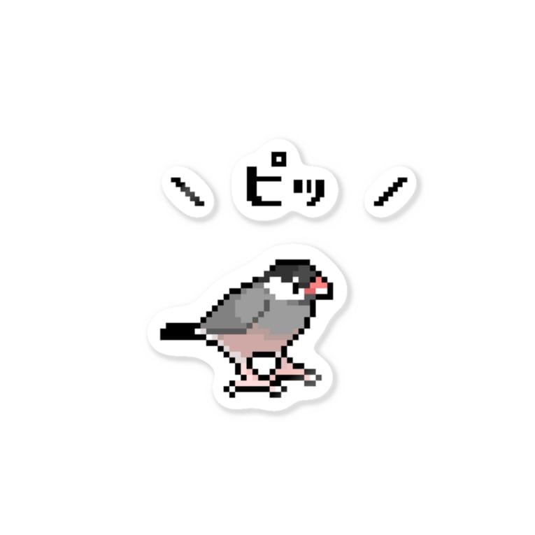 ピッ ドット絵桜文鳥 たかはら Ppp Tk のステッカー通販 Suzuri スズリ