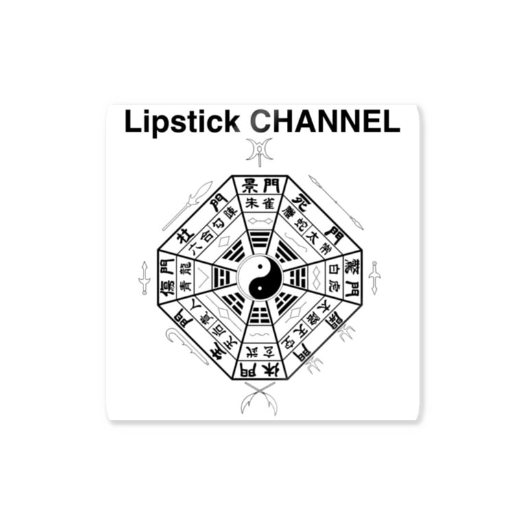 幸せを呼ぶ魔除け風水グッズ Lipstick Channel Shop Lipstick Channel のステッカー通販 Suzuri スズリ