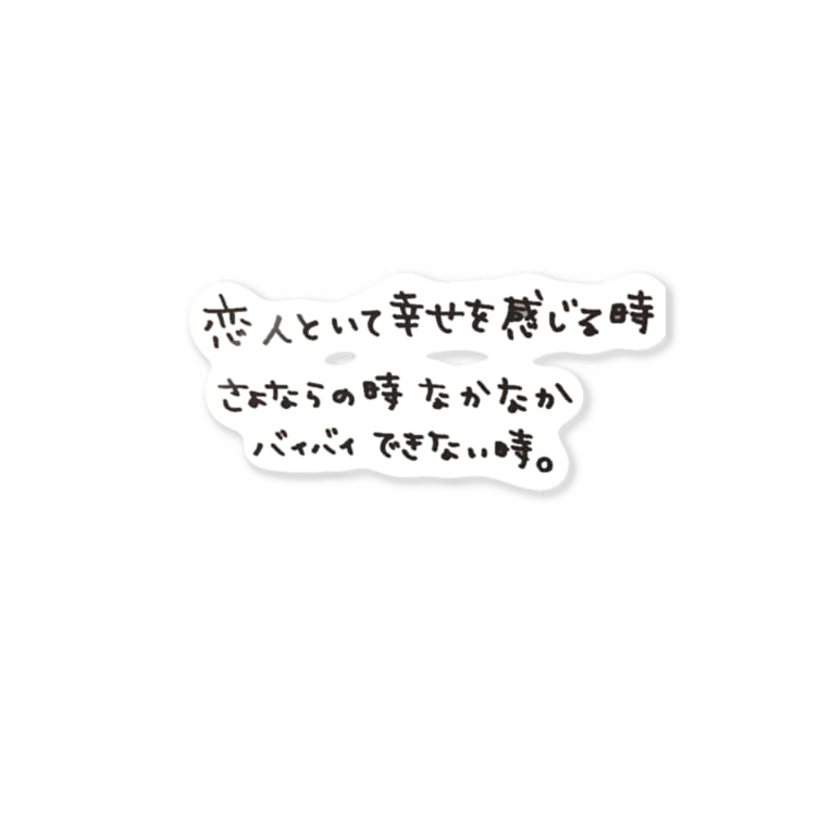 恋人といて幸せを感じる時 Stickers By Lilyme Suzuri 恋人といて幸せを感じる時 Stickers By Lilyme Suzuri