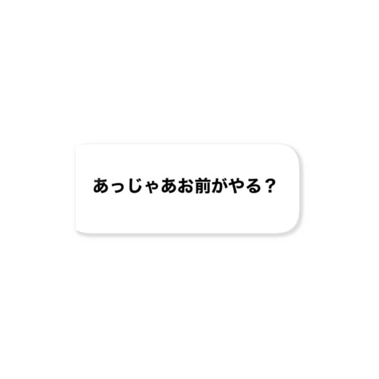 いいよいいよやってみ Stickers By キタエミナミエ Box Garden Suzuri いいよいいよやってみ Stickers By キタエミナミエ Box Garden Suzuri
