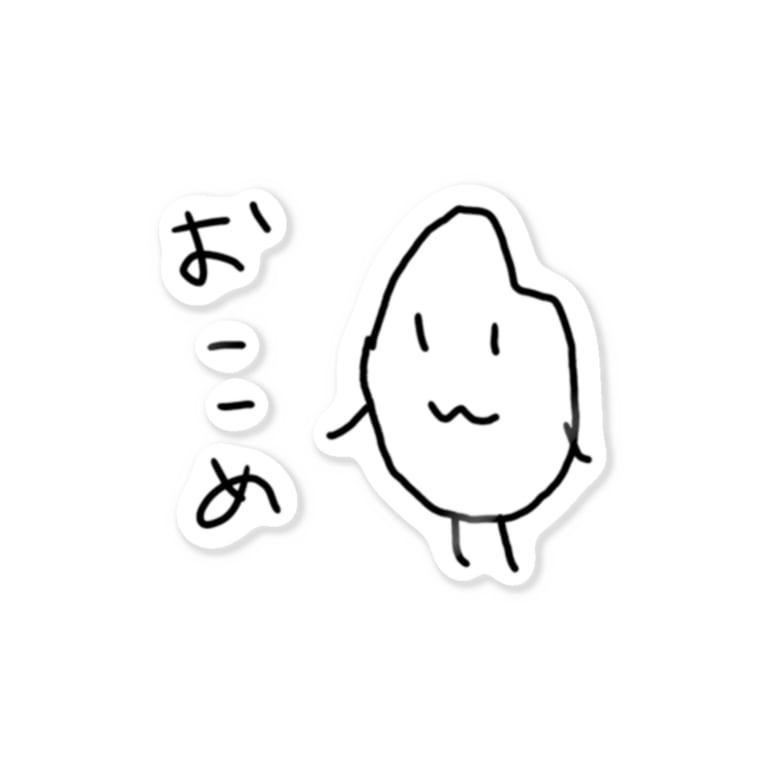 おこめちゃん みおのゆる絵ぐっず Cocoa のステッカー通販 Suzuri スズリ おこめちゃん みおのゆる絵ぐっず Cocoa のステッカー通販 Suzuri スズリ