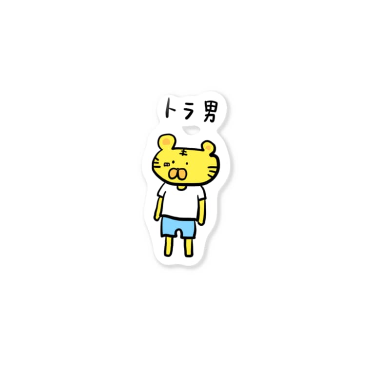 トラ男 Ramaのらくがき屋 Tigersanhp のステッカー通販 Suzuri スズリ トラ男 Ramaのらくがき屋 Tigersanhp のステッカー通販 Suzuri スズリ