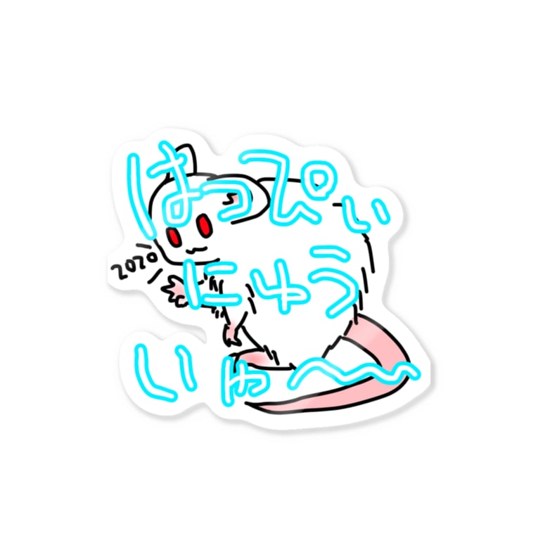 はっぴいにゅういや Stickers By お参りとかげ Tsujimura Suzuri はっぴいにゅういや Stickers By お参りとかげ Tsujimura Suzuri