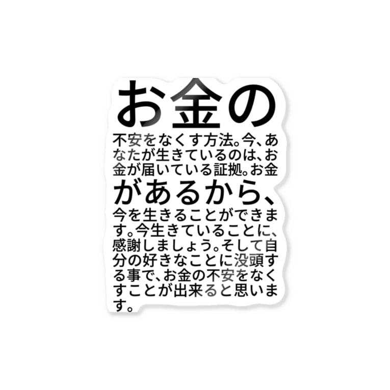 お金の不安をなくす方法 今 あなたが生きているのは お金が届いている証拠 お金があるから 今を生きることができます 今生きていることに 感謝 しましょう そして自分の好きなことに没頭する事で お金の不安をなくすことが出来ると思います Miracke Happy