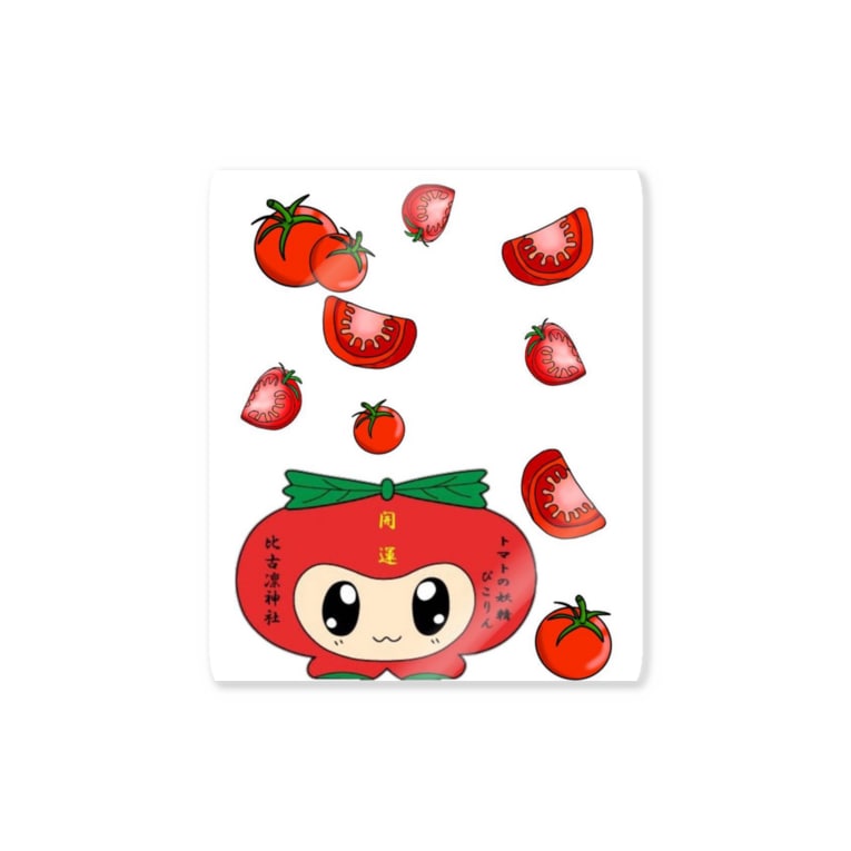 ミニトマトの妖精ぴこりん Stickers By ぴこりんshop Pikorinshop10 Suzuri ミニトマトの妖精ぴこりん Stickers By ぴこりんshop Pikorinshop10 Suzuri