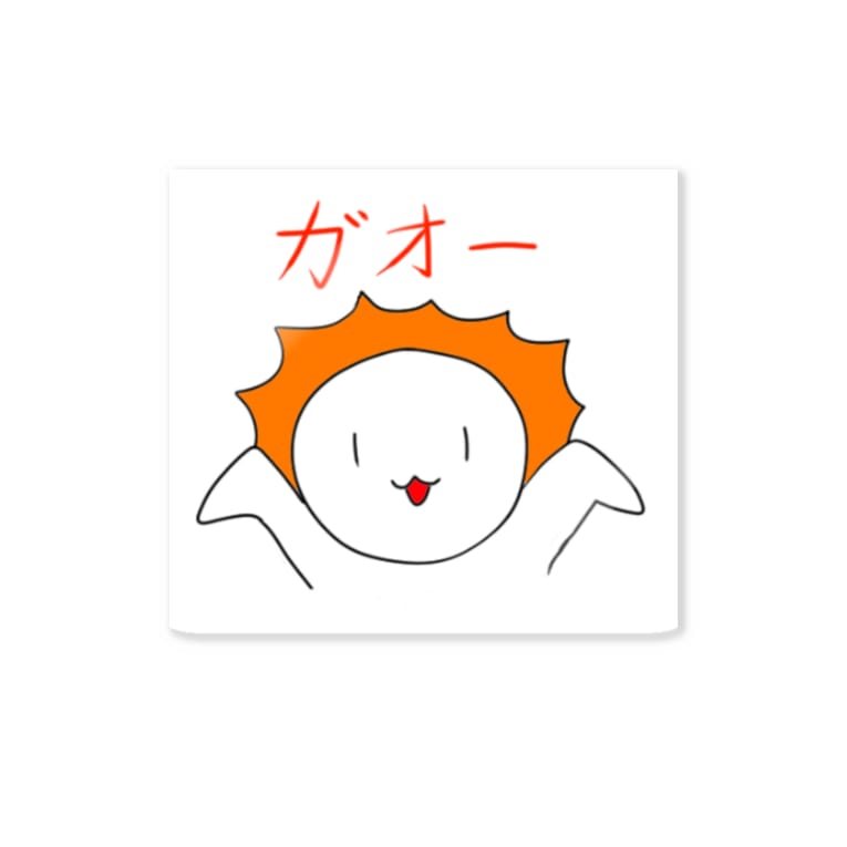 ガオーしてるライオン ひねくれ堂 Hinekuresann のステッカー通販 Suzuri スズリ ガオーしてるライオン ひねくれ堂 Hinekuresann のステッカー通販 Suzuri スズリ