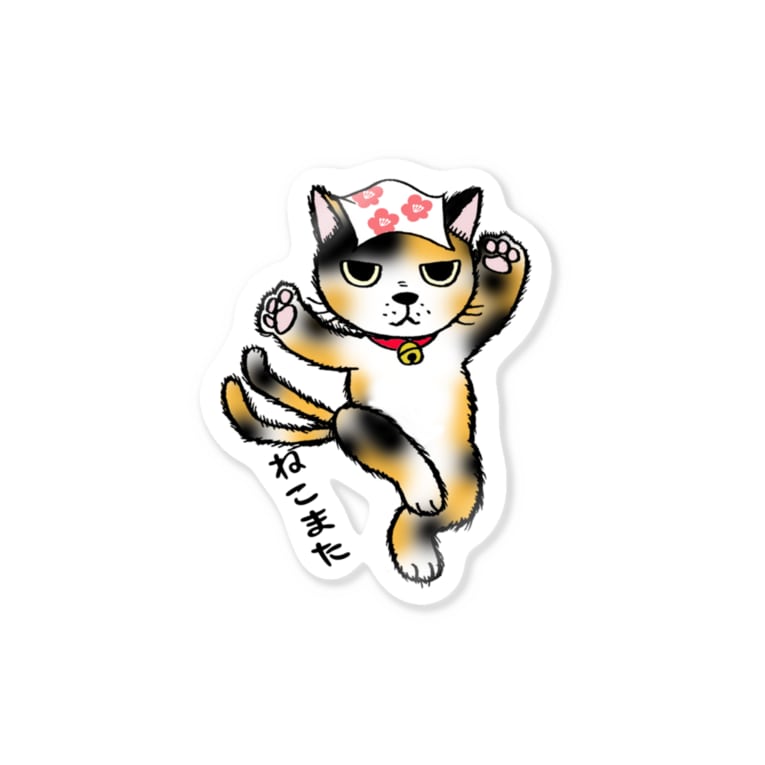 踊る ねこまた 三毛 キクヤ O Tazirow のステッカー通販 Suzuri スズリ 踊る ねこまた 三毛 キクヤ O Tazirow のステッカー通販 Suzuri スズリ