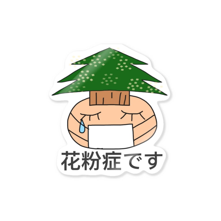 花粉症すぎおくん ぶいとあん An8710v のステッカー通販 Suzuri スズリ 花粉症すぎおくん ぶいとあん An8710v のステッカー通販 Suzuri スズリ