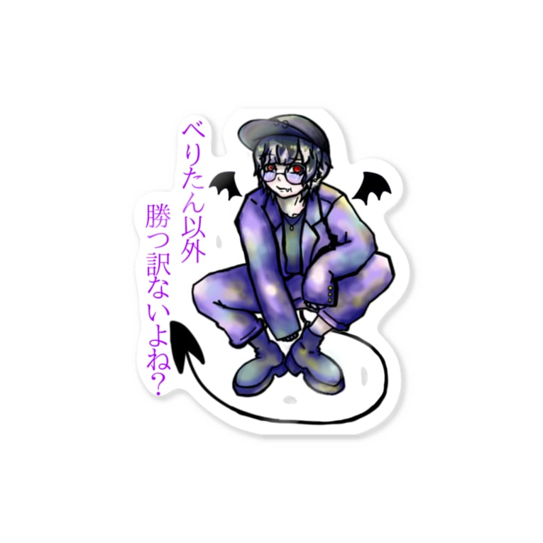 悪魔なべりたん またたびぃむ Matatabi111 のステッカー通販 Suzuri スズリ 悪魔なべりたん またたびぃむ Matatabi111 のステッカー通販 Suzuri スズリ
