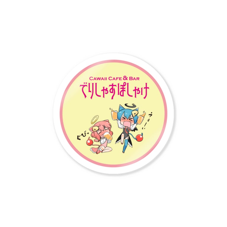 でりぽけステッカー 02 少女的切望 Shoujo49 のステッカー通販 Suzuri スズリ でりぽけステッカー 02 少女的切望 Shoujo49 のステッカー通販 Suzuri スズリ