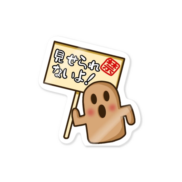 見せられないよハニワ Stickers By ハニワ ゆっくり実況 Haniwa 01 Suzuri