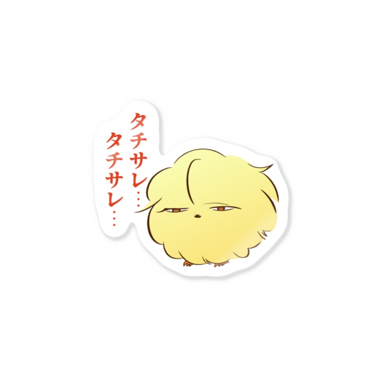 タチサレくん Stickers By 鴨人 Km Hal7 Suzuri