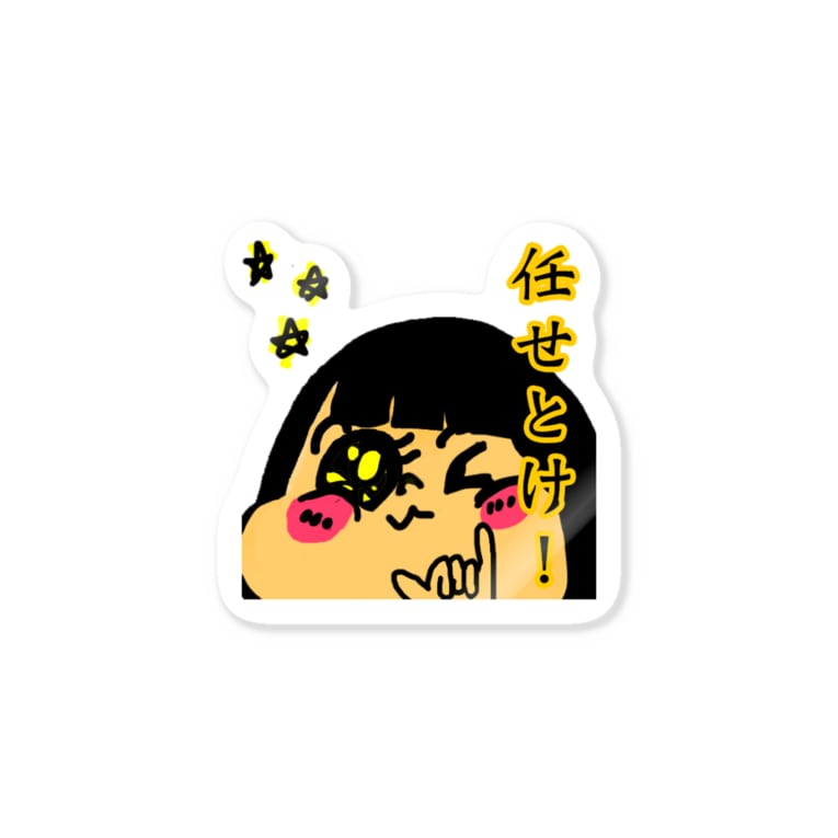 任せとけ 4ちゃん 4changg のステッカー通販 Suzuri スズリ 任せとけ 4ちゃん 4changg のステッカー通販 Suzuri スズリ