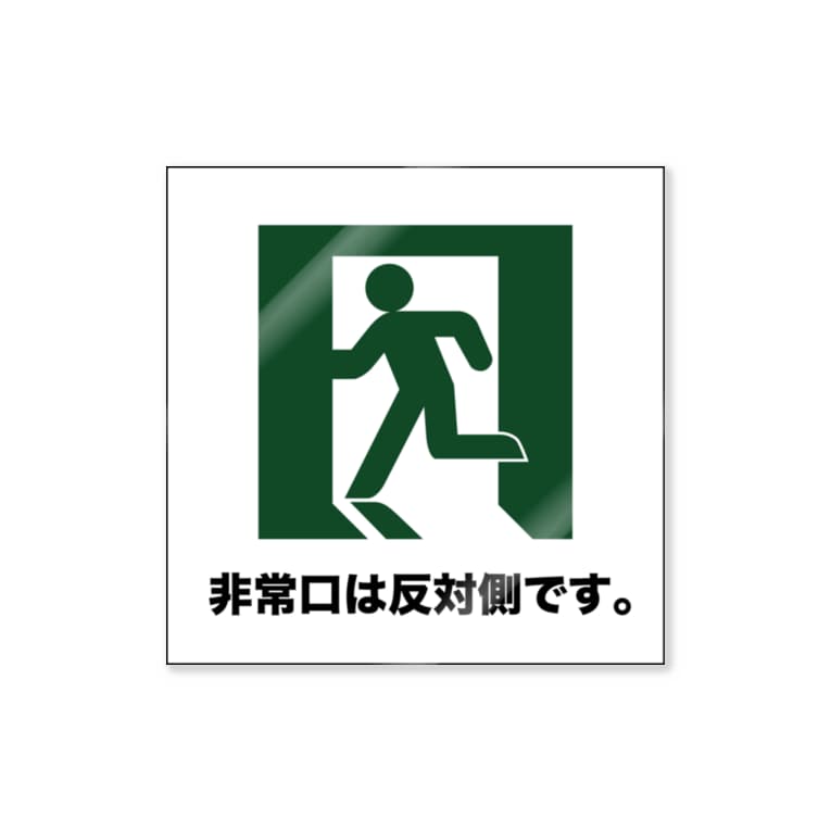 非常口 非常口