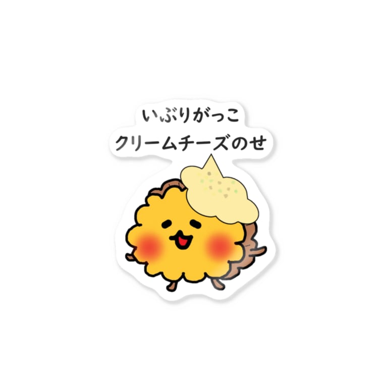 いぶりがっこクリームチーズのせ Pan嫁 Pansama Yome のステッカー通販 Suzuri スズリ いぶりがっこクリームチーズのせ Pan嫁 Pansama Yome のステッカー通販 Suzuri スズリ