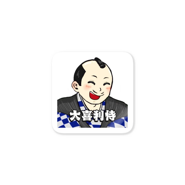 大喜利侍ステッカー 優笑ver 名入り ろまんぷく堂 Suzuri支店 Romanpuku のステッカー通販 Suzuri スズリ 大喜利侍ステッカー 優笑ver 名入り ろまんぷく堂 Suzuri支店 Romanpuku のステッカー通販 Suzuri スズリ