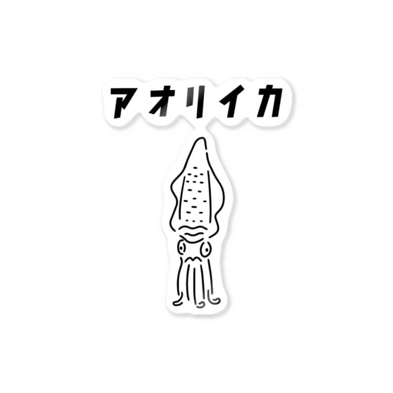 アオリイカ ゆるいイラスト 釣り エギング Stickers By Aliviosta Suzuri アオリイカ ゆるいイラスト 釣り エギング Stickers By Aliviosta Suzuri
