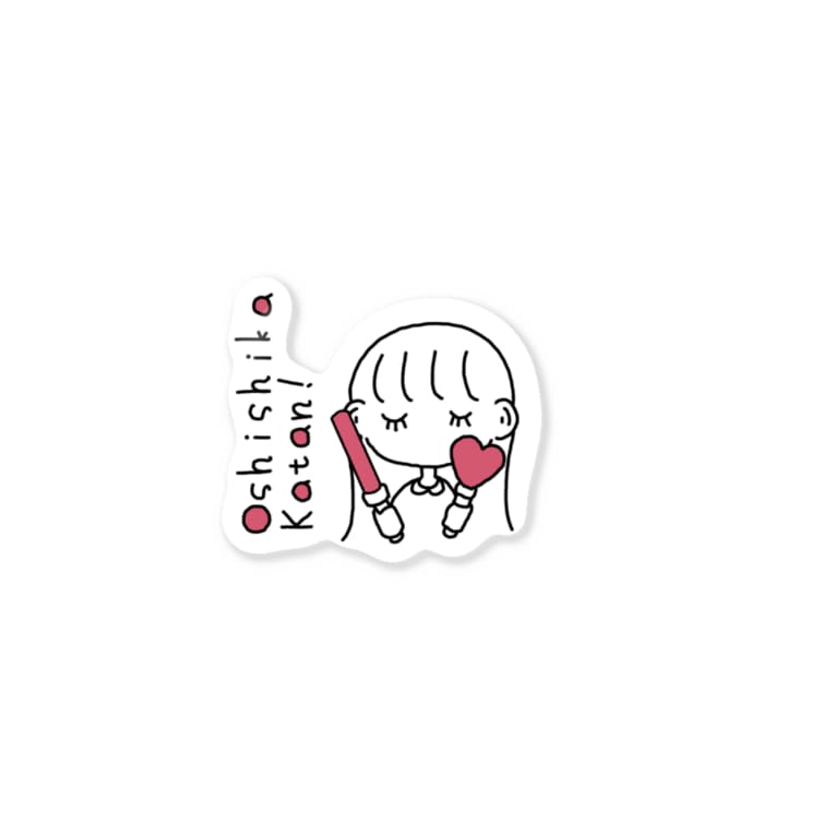 推ししか勝たん 2 赤推し 推ししか勝たん カンパニー Oshishikakatan Co のステッカー通販 Suzuri スズリ 推ししか勝たん 2 赤推し 推ししか勝たん カンパニー Oshishikakatan Co のステッカー通販 Suzuri スズリ