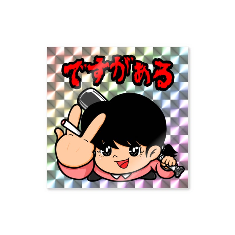 死塚 裏ピース Ssr レアステッカー Ver2 だばちゃん Dabachangp2 のステッカー通販 Suzuri スズリ 死塚 裏ピース Ssr レアステッカー Ver2 だばちゃん Dabachangp2 のステッカー通販 Suzuri スズリ