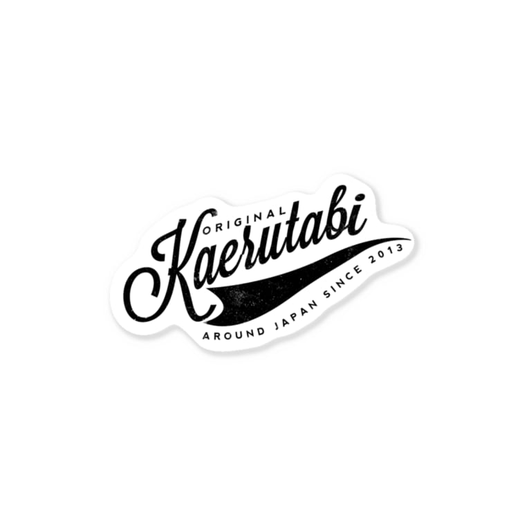 かえる旅クラシックロゴ１ Kaerutabiのステッカー通販 Suzuri スズリ