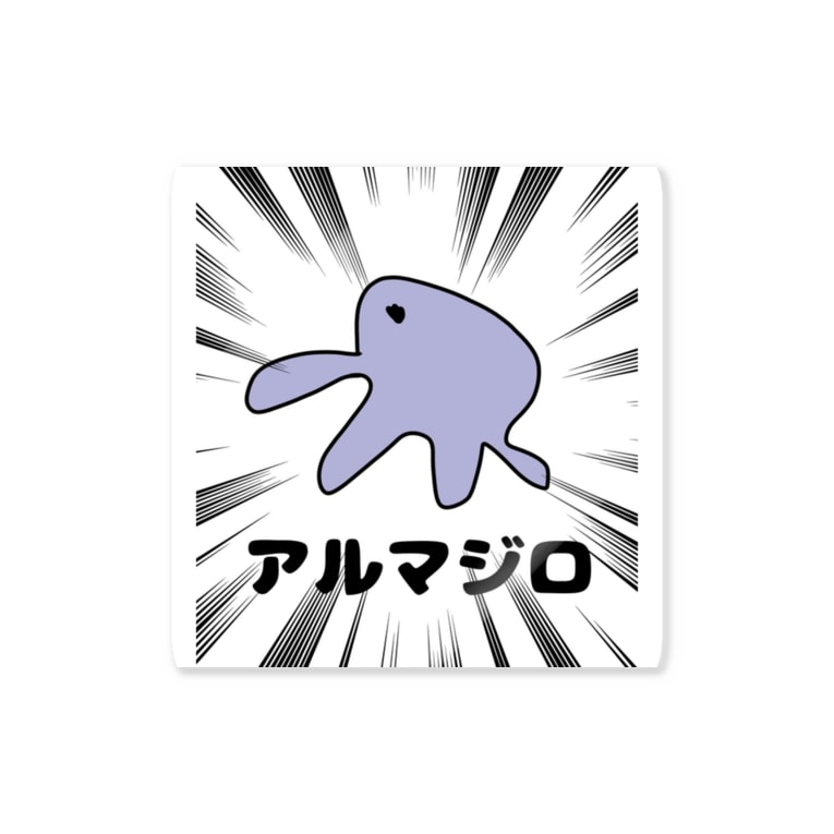 あるまじろ Stickers By 早紀 ミク愛 未来 Syauki1119 Suzuri あるまじろ Stickers By 早紀 ミク愛 未来 Syauki1119 Suzuri