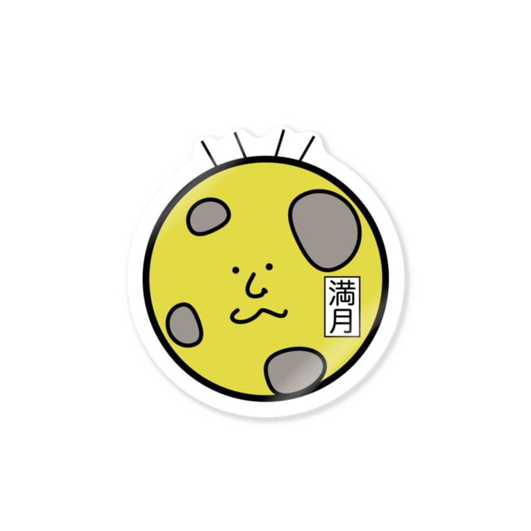 ハゲぼくちん月 Stickers By Ybproduct Renyayabe Suzuri ハゲぼくちん月 Stickers By Ybproduct Renyayabe Suzuri