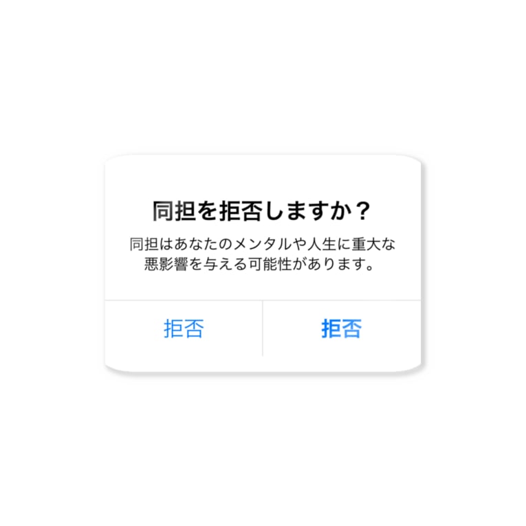 同担拒否確認ダイアログパーカー いっちー Dj社長推し Itty0722 のステッカー通販 Suzuri スズリ