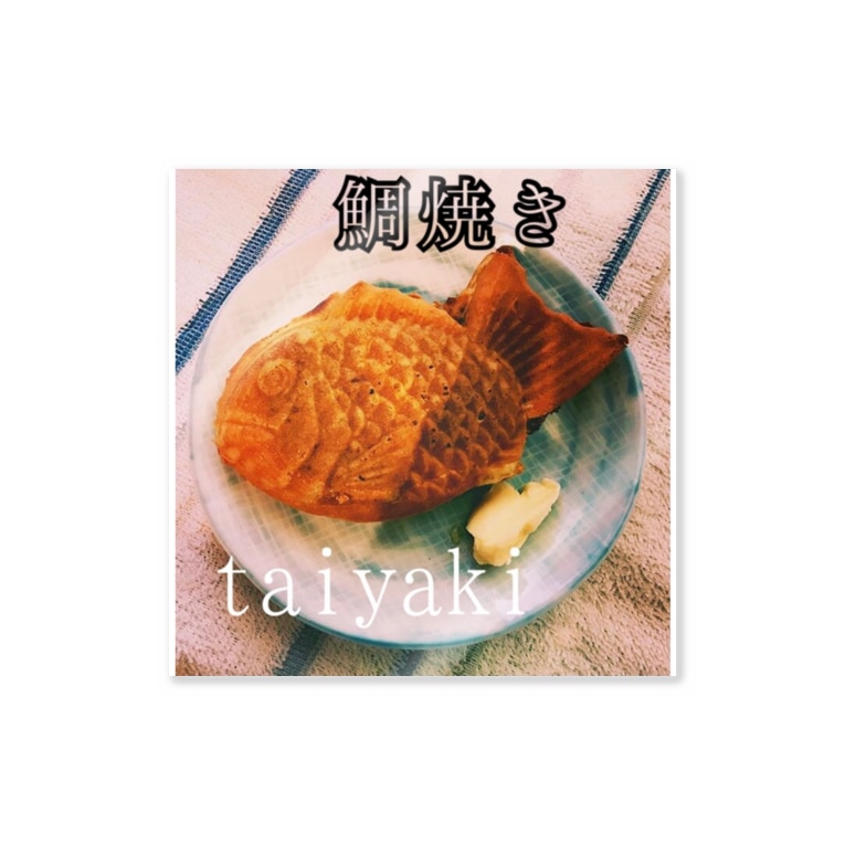 あつあつのたい焼き Sakuraのステッカー通販 Suzuri スズリ あつあつのたい焼き Sakuraのステッカー通販 Suzuri スズリ