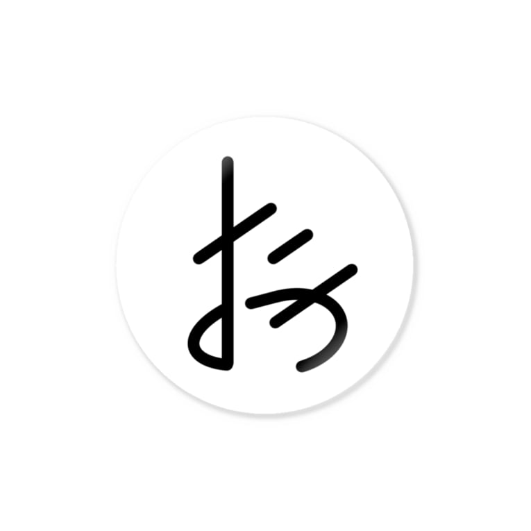 たつおアイコン 丸 Discordがsegmentation Faultで落ちるたつお I4mwh4ti4m のステッカー通販 Suzuri スズリ たつおアイコン 丸 Discordがsegmentation Faultで落ちるたつお I4mwh4ti4m のステッカー通販 Suzuri スズリ