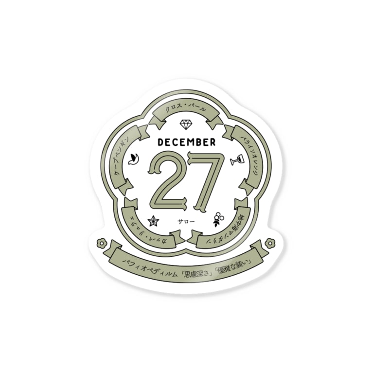1227 366日の誕生 Mickexmicke のステッカー通販 Suzuri スズリ