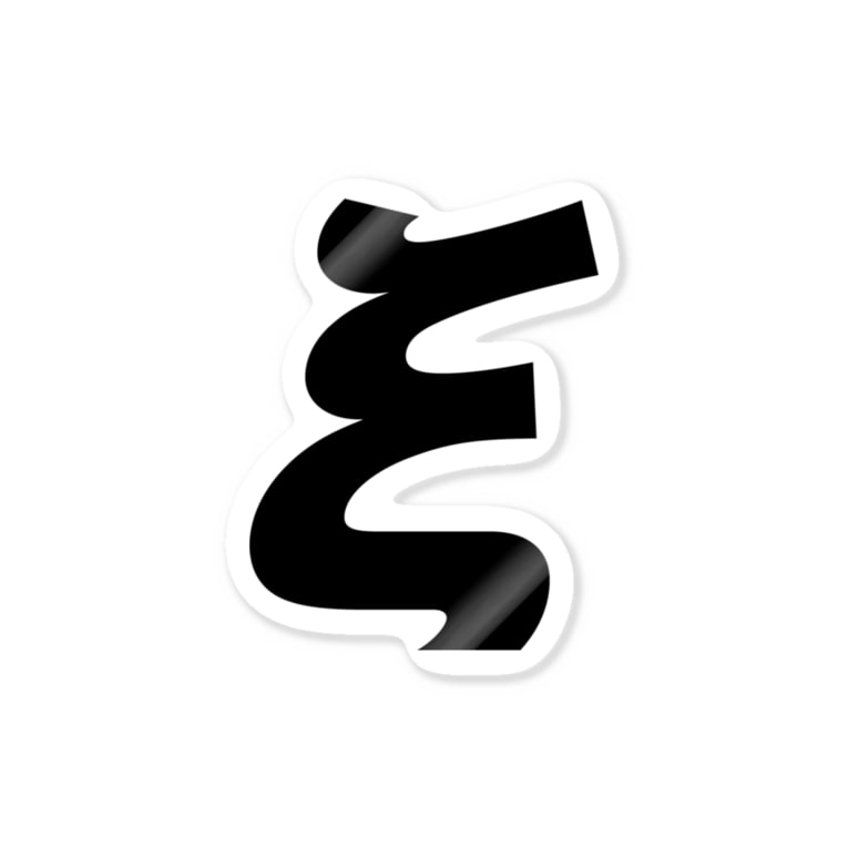 3クサイ ギリシャ文字 黒 風天工房 Futenkobo のステッカー通販 Suzuri スズリ 3クサイ ギリシャ文字 黒 風天工房 Futenkobo のステッカー通販 Suzuri スズリ