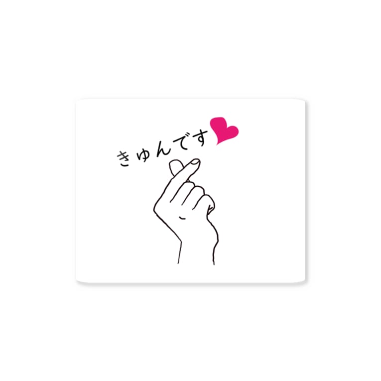 きゅんです Dartroomのステッカー通販 Suzuri スズリ きゅんです Dartroomのステッカー通販 Suzuri スズリ