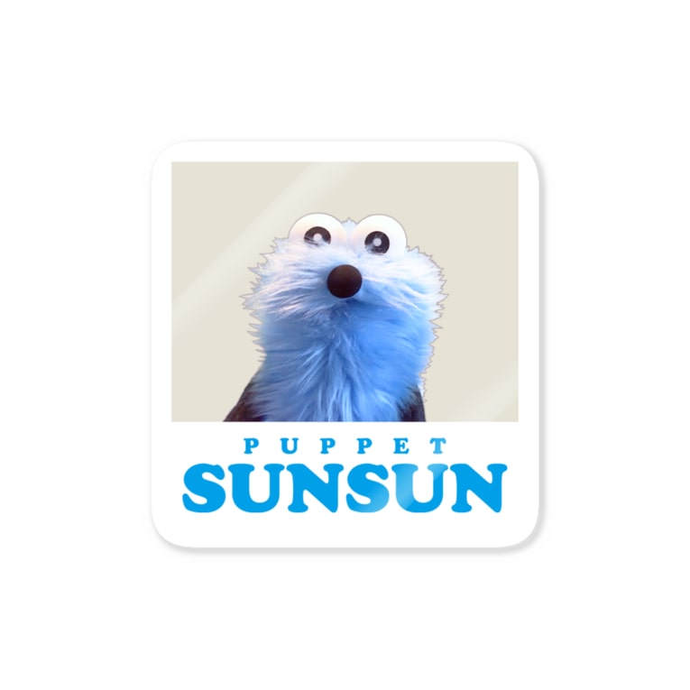 スンスンのかお パペットスンスン Puppet Sunsun のステッカー通販 Suzuri スズリ スンスンのかお パペットスンスン Puppet Sunsun のステッカー通販 Suzuri スズリ