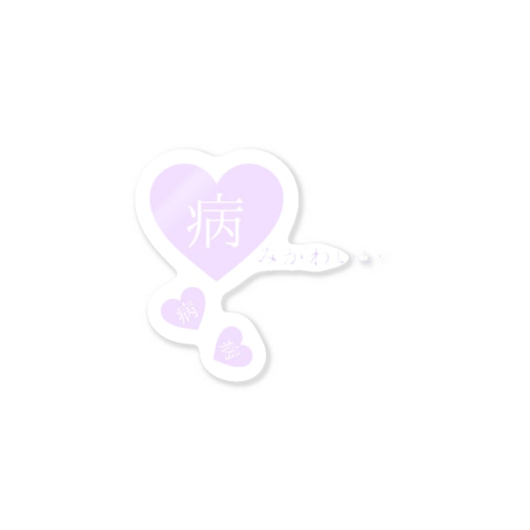 病みかわいいパープル Stickers By Memento Memento Suzuri 病みかわいいパープル Stickers By Memento Memento Suzuri