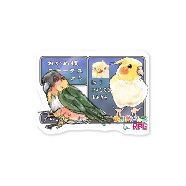 おかめいんこrpgグッズ Stickers By ききのここ Kikinokokoko Suzuri