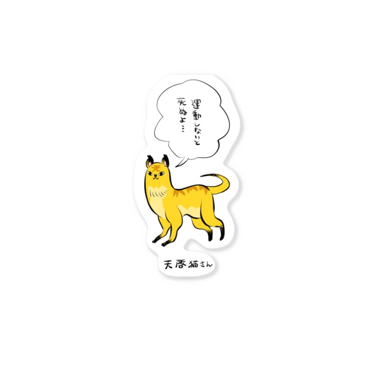天啓猫さん かわいい尻子玉 Kawasiri Kodama のステッカー通販 Suzuri スズリ 天啓猫さん かわいい尻子玉 Kawasiri Kodama のステッカー通販 Suzuri スズリ
