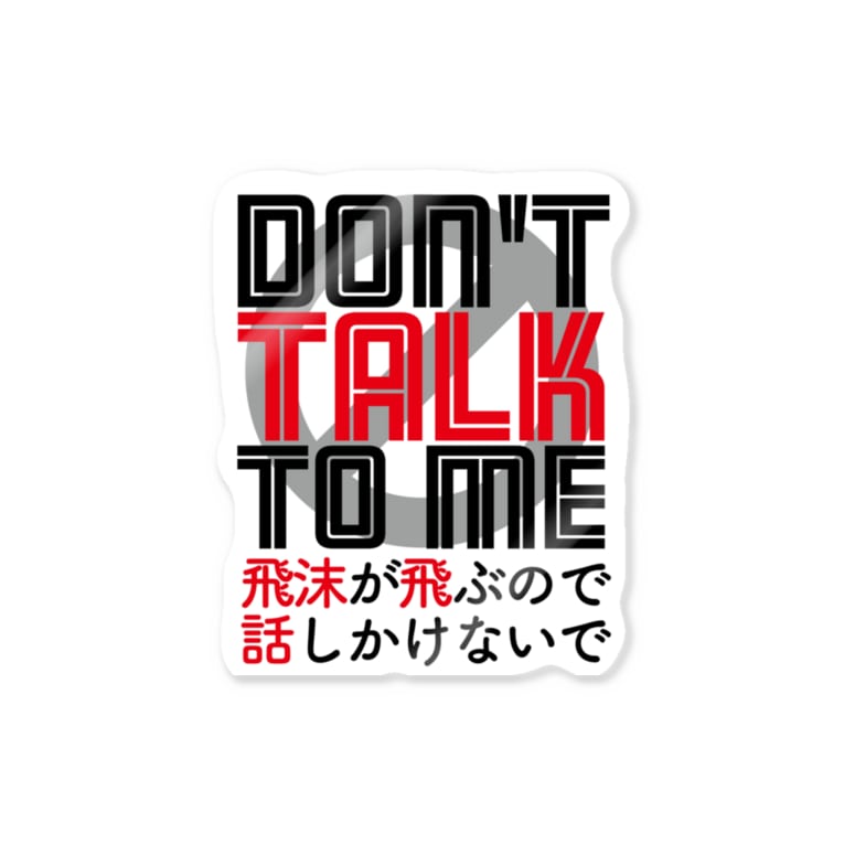 話しかけないでください 箱庭計画 Hakoniwa K のステッカー通販 Suzuri スズリ 話しかけないでください 箱庭計画 Hakoniwa K のステッカー通販 Suzuri スズリ