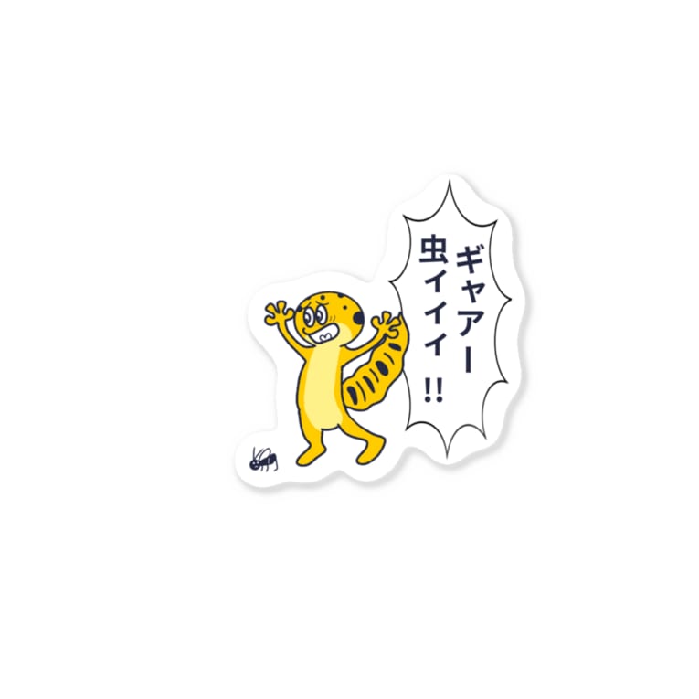 虫嫌い レオパ 昭和ギャグ漫画 かぼちゃ屋 Pumpkin Shop のステッカー通販 Suzuri スズリ 虫嫌い レオパ 昭和ギャグ漫画 かぼちゃ屋 Pumpkin Shop のステッカー通販 Suzuri スズリ