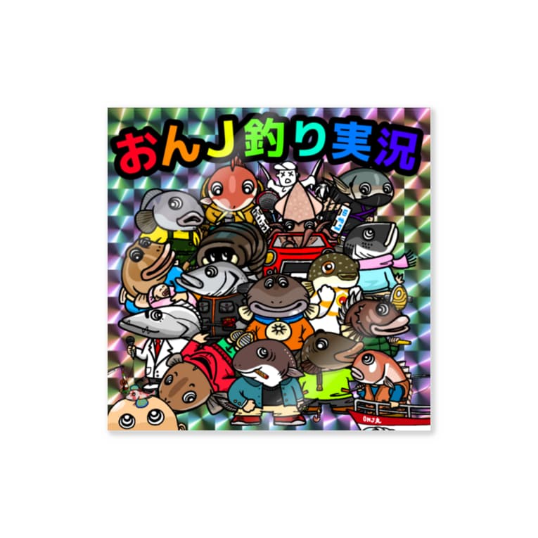 おんj おんj