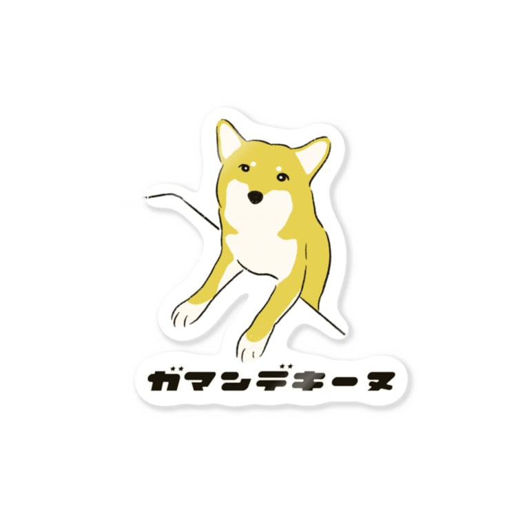 ガマンデキーヌ 変な犬図鑑 No 003 いぬころ 柴犬屋 Inukokoroblog のステッカー通販 Suzuri スズリ