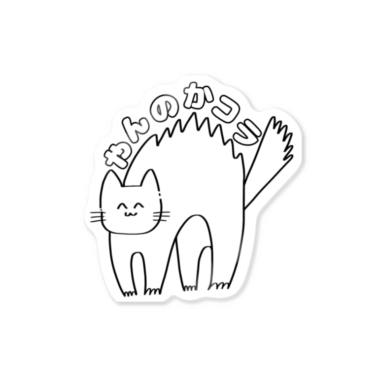 やんのかこらステッカー Stickers By すてる箱 Kd Y3p Suzuri やんのかこらステッカー Stickers By すてる箱 Kd Y3p Suzuri