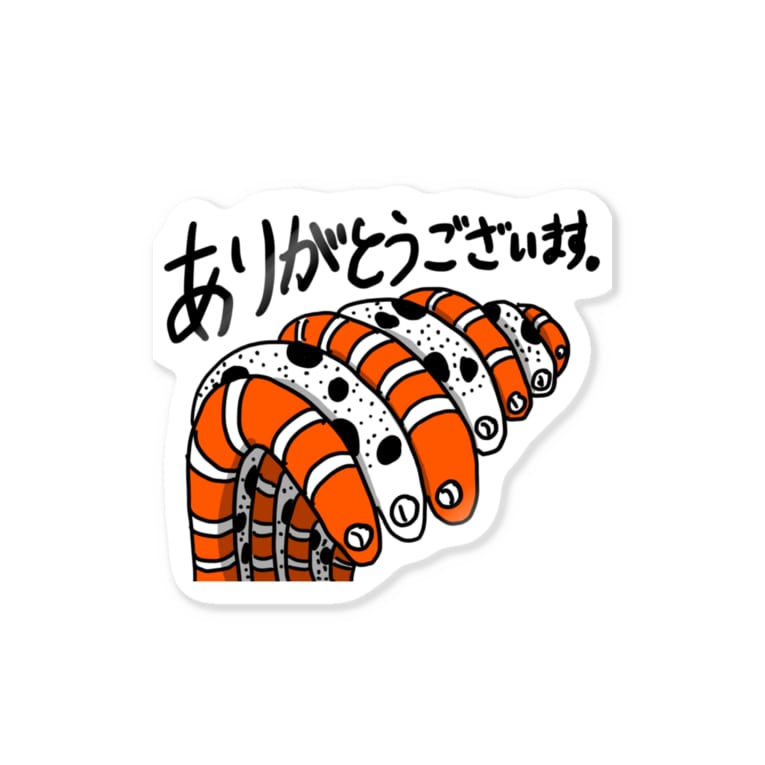 日頃の感謝を伝えるちんあなごとにしきあなご あせろらじゃむ チンアナゴとかいろいろ Aserorajam のステッカー通販 Suzuri スズリ