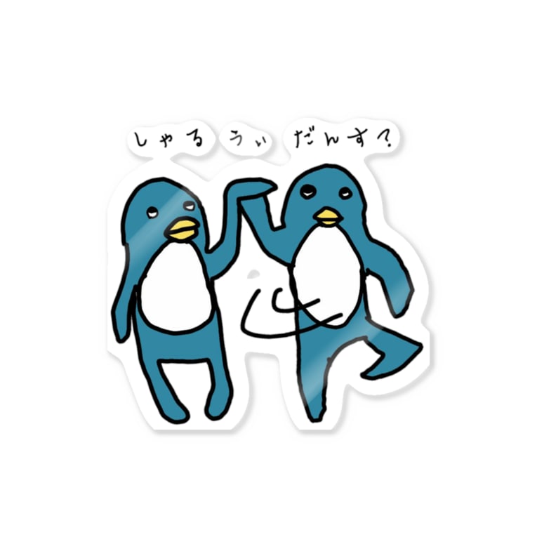 しゃるうぃだんす なペンギンたちです ダイナマイト87ねこ大商会 Neko87 のステッカー通販 Suzuri スズリ しゃるうぃだんす なペンギンたちです ダイナマイト87ねこ大商会 Neko87 のステッカー通販 Suzuri スズリ