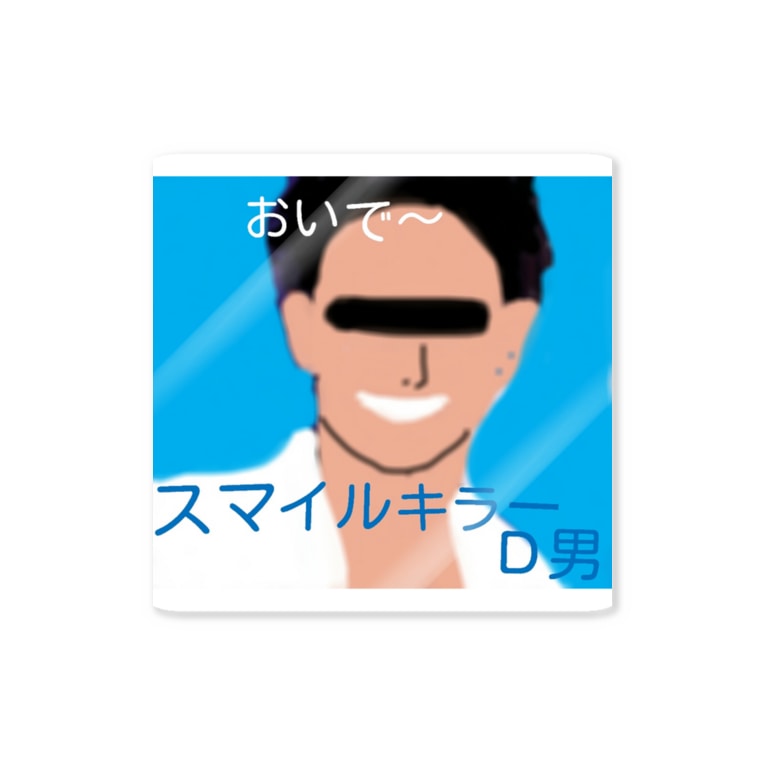 スマイルキラーd男 Yymamのステッカー通販 Suzuri スズリ スマイルキラーd男 Yymamのステッカー通販 Suzuri スズリ