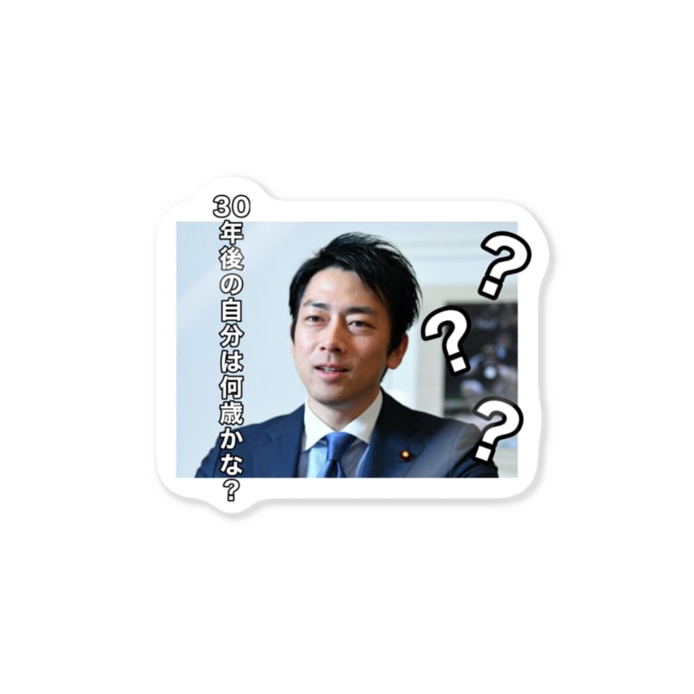 小泉進次郎 名言 矢花黎 Richa Official のステッカー通販 Suzuri スズリ 小泉進次郎 名言 矢花黎 Richa Official のステッカー通販 Suzuri スズリ