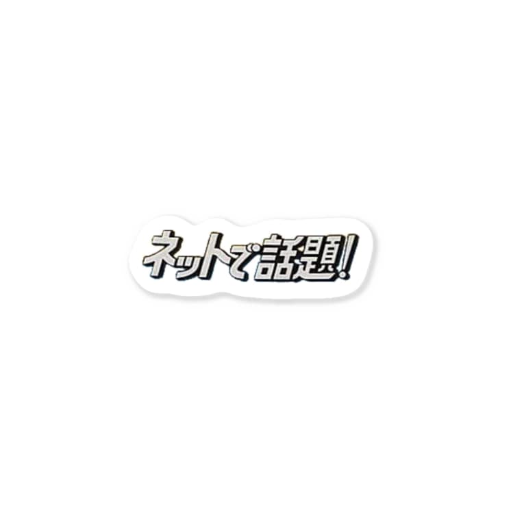 話題 Stickers By Kcegj Suzuri