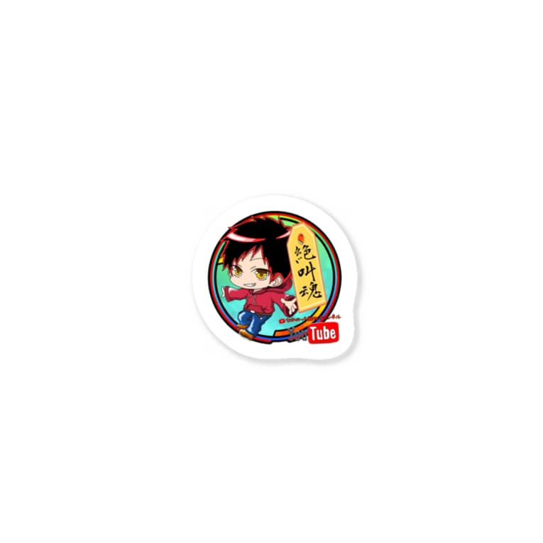 なかのっち絶叫チャンネル 妖怪ウォッチver 絶叫者なかのっち シージ スプラトゥーン Nakanocchi2 のステッカー通販 Suzuri スズリ なかのっち絶叫チャンネル 妖怪ウォッチver 絶叫者なかのっち シージ スプラトゥーン Nakanocchi2 のステッカー通販 Suzuri スズリ