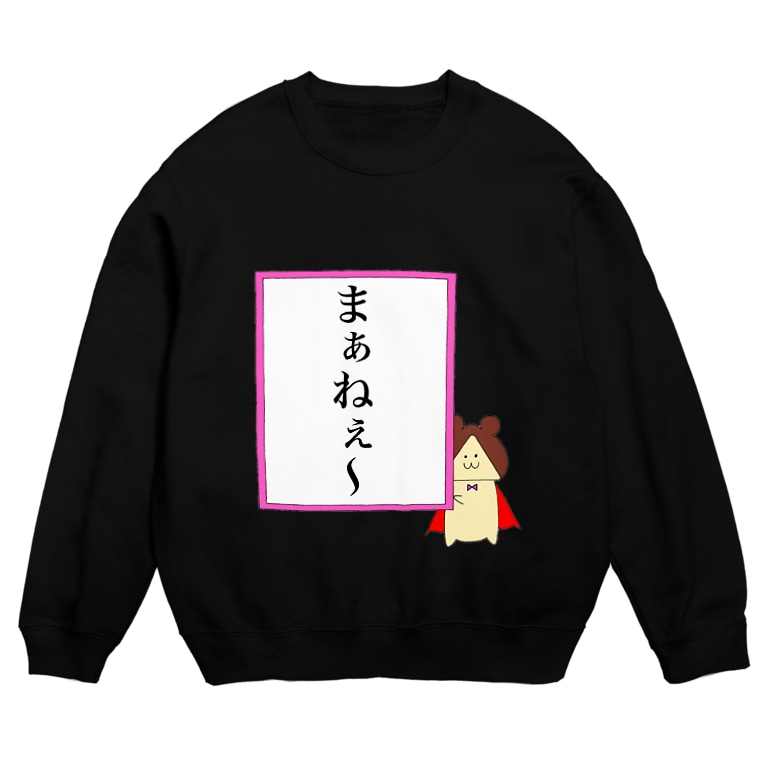 めんどべあーの流行語ノミネート発表 ゆいまーるshop Yuima Ru のスウェット通販 Suzuri スズリ めんどべあーの流行語ノミネート発表 ゆいまーるshop Yuima Ru のスウェット通販 Suzuri スズリ