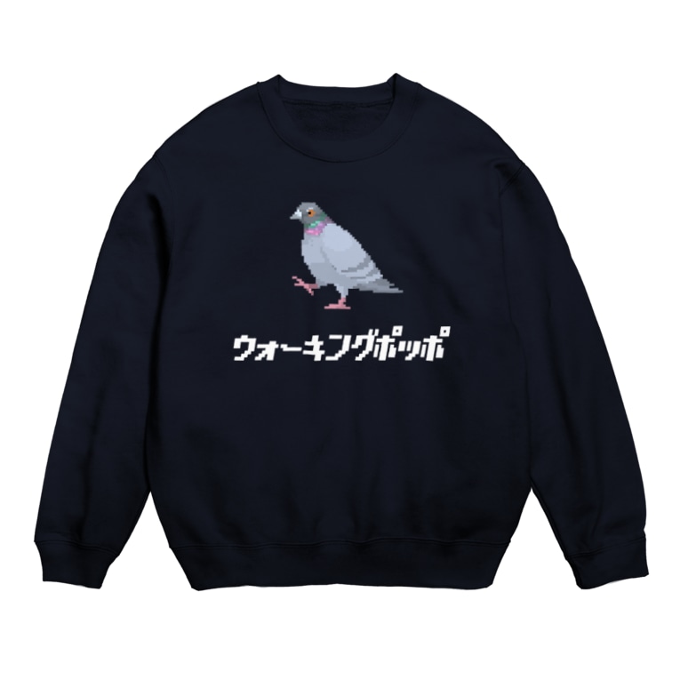 歩いてる鳩 ウォーキングポッポ 白文字 たかはら Ppp Tk のスウェット通販 Suzuri スズリ 歩いてる鳩 ウォーキングポッポ 白文字 たかはら Ppp Tk のスウェット通販 Suzuri スズリ